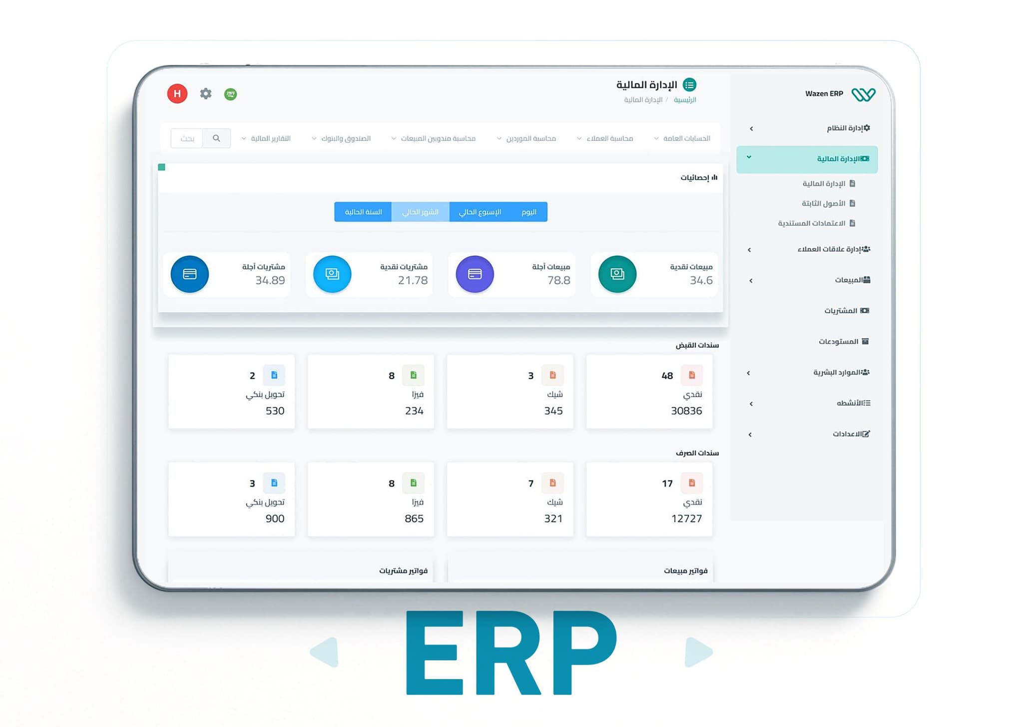 نظام الإدارة المالية