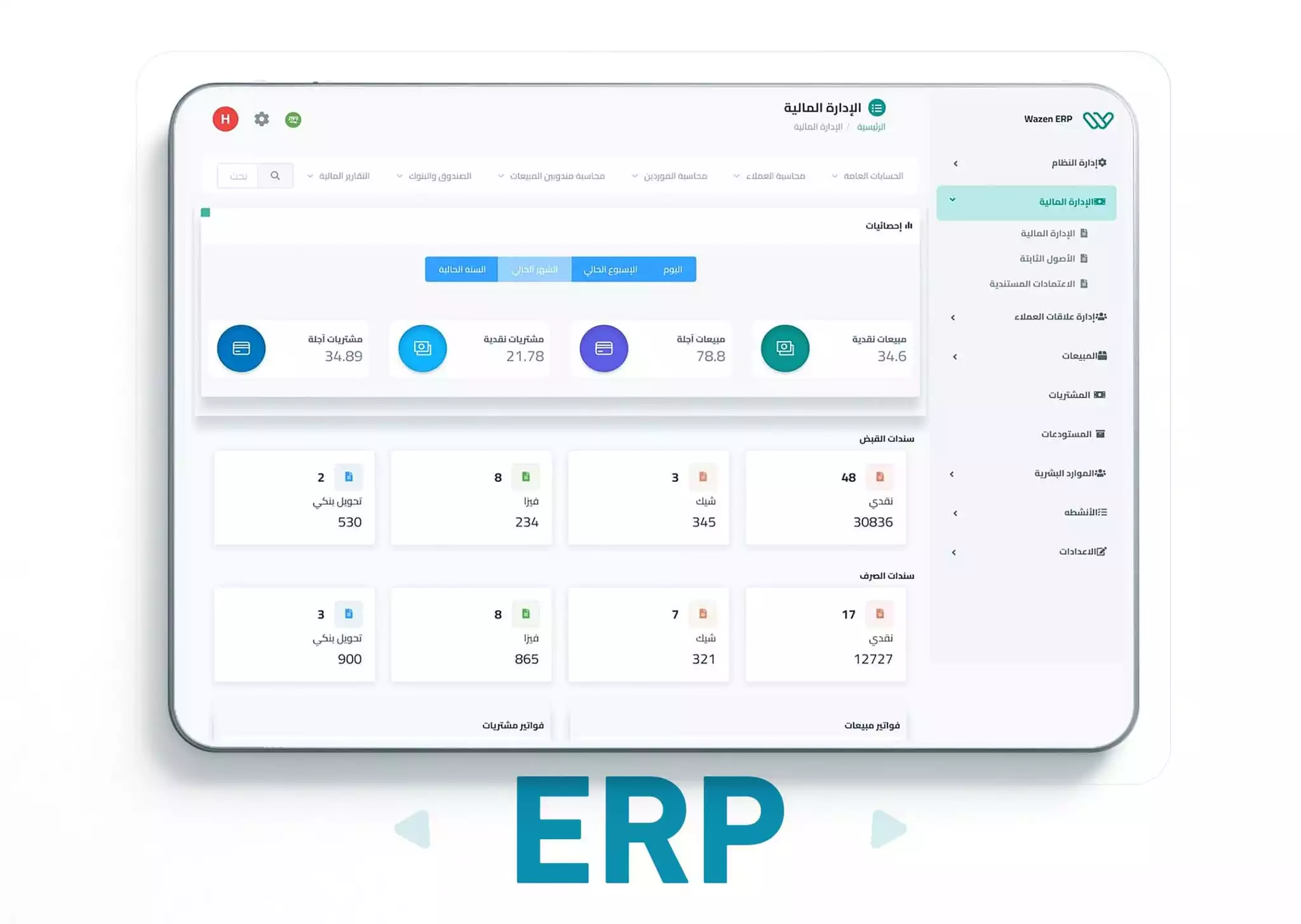 نظام الإدارة المالية