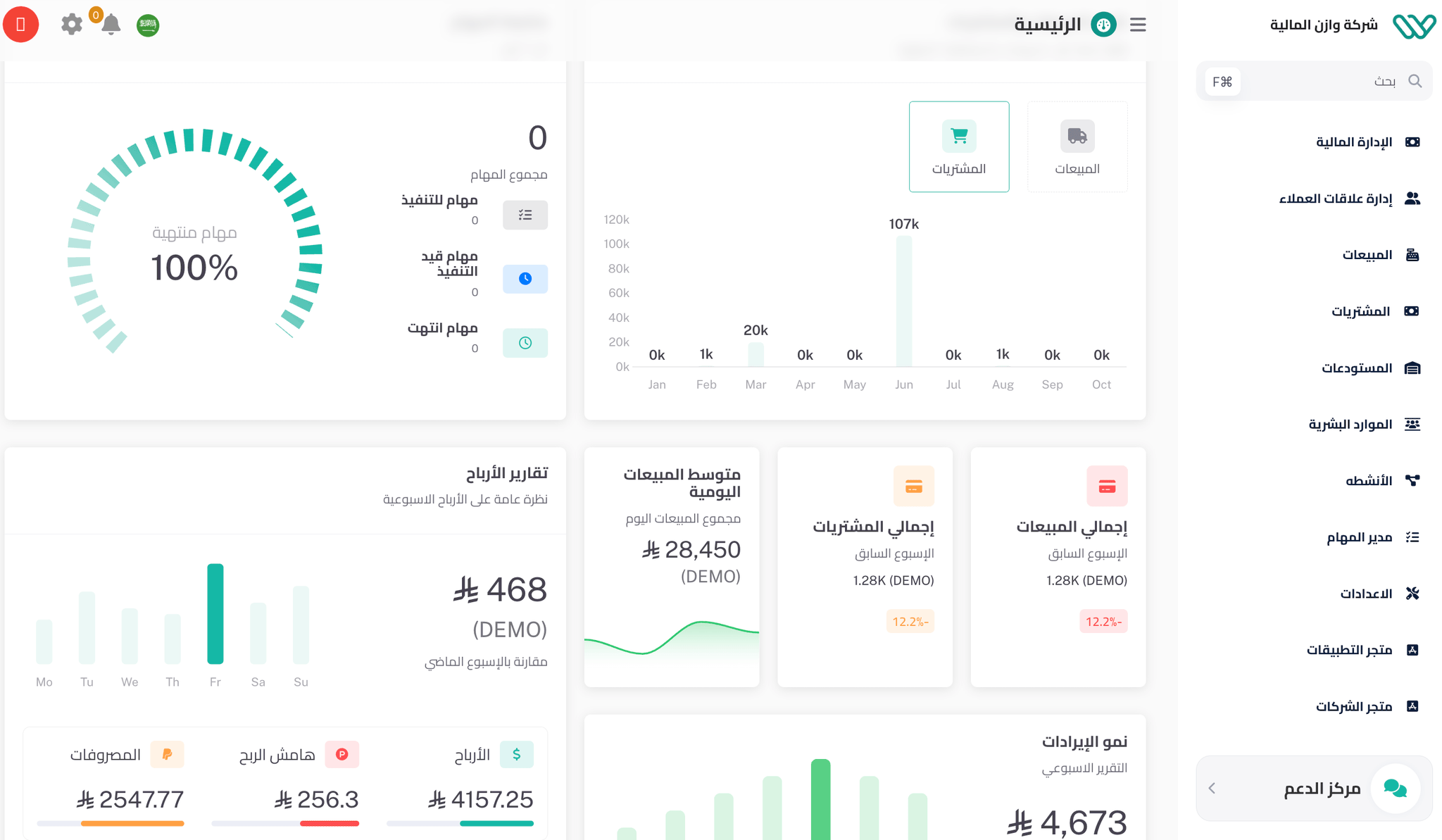 الواجهة الرئيسية لنظام وازن