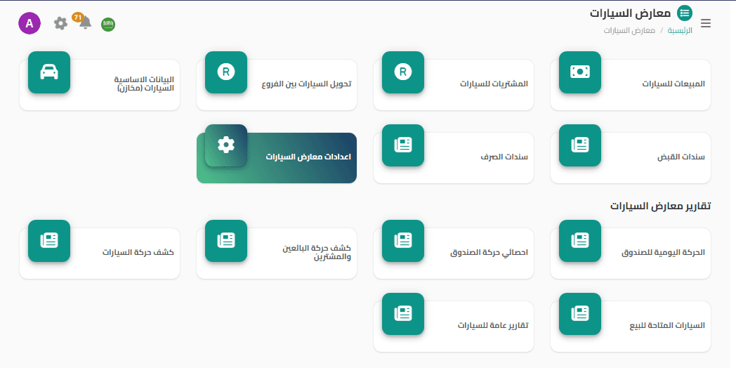 معارض السيارات