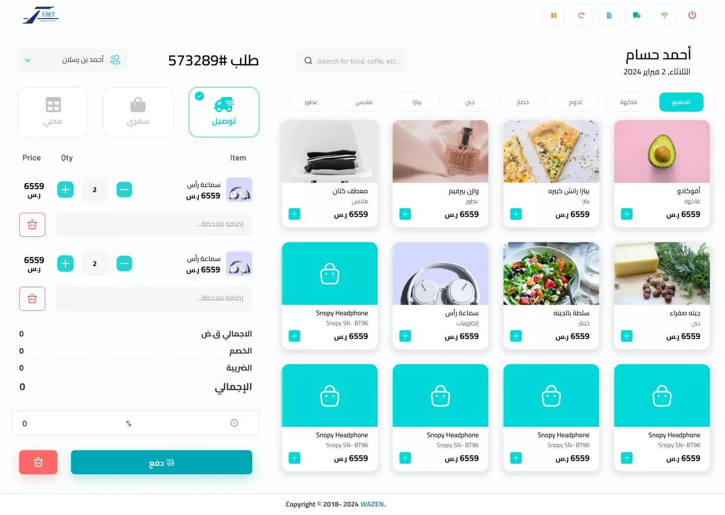 نظام نقاط البيع